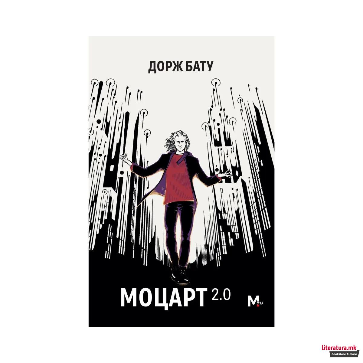 Моцарт 2.0