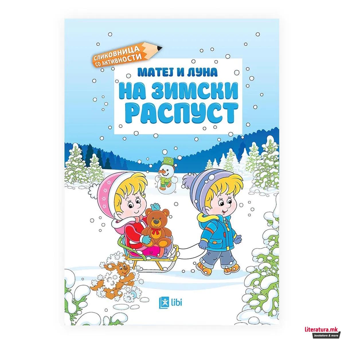 Матеј и Луна на зимски распуст