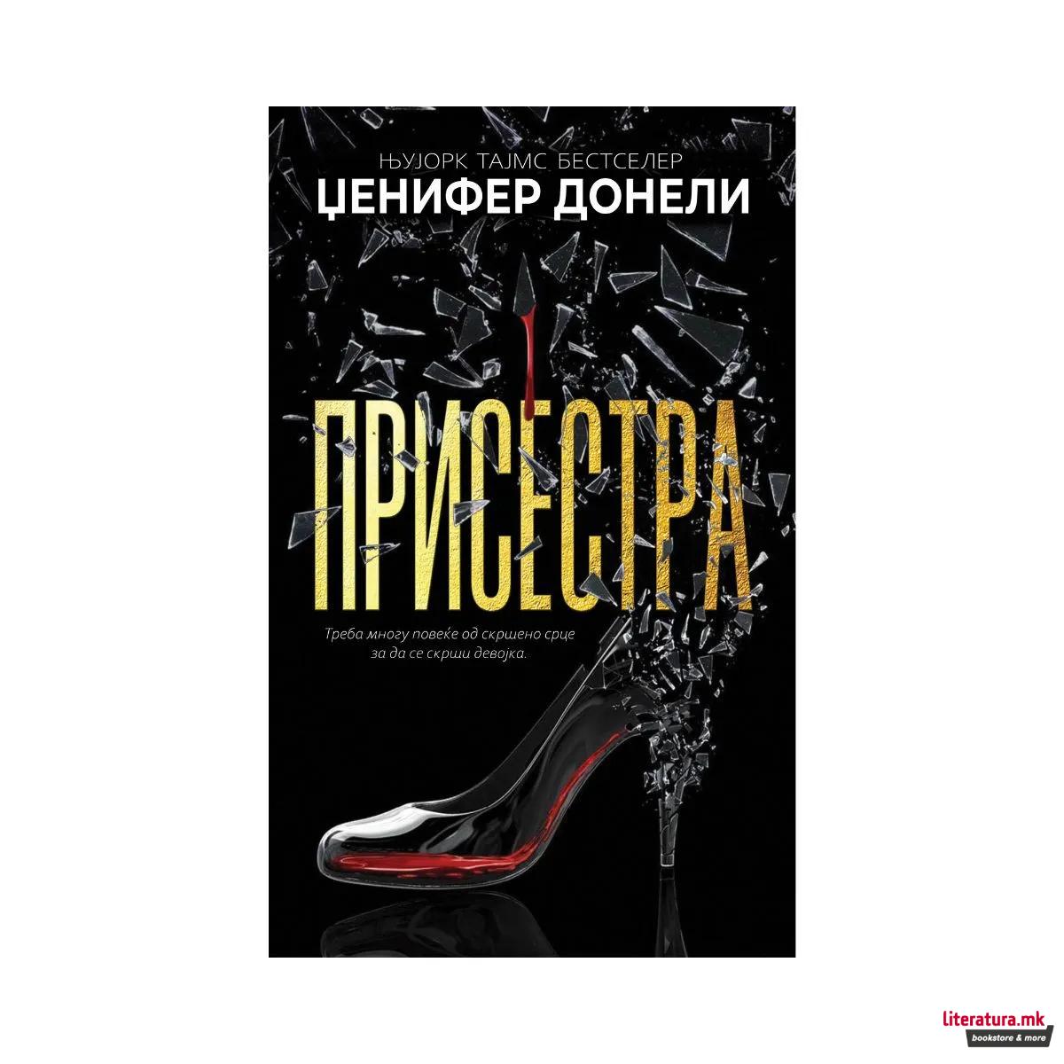 Присестра