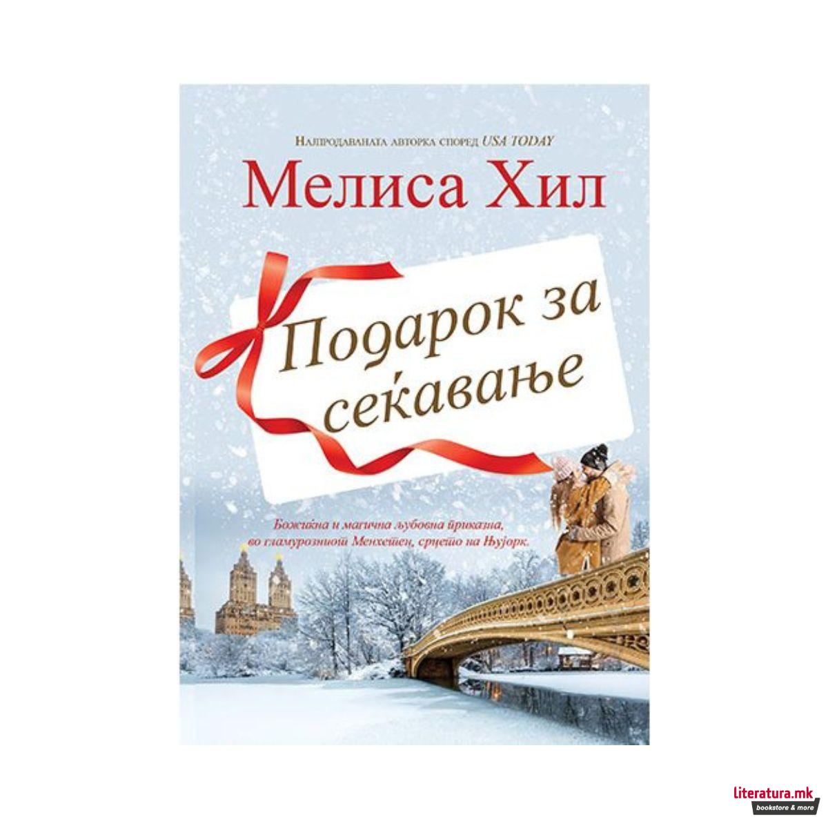 Подарок за сеќавање