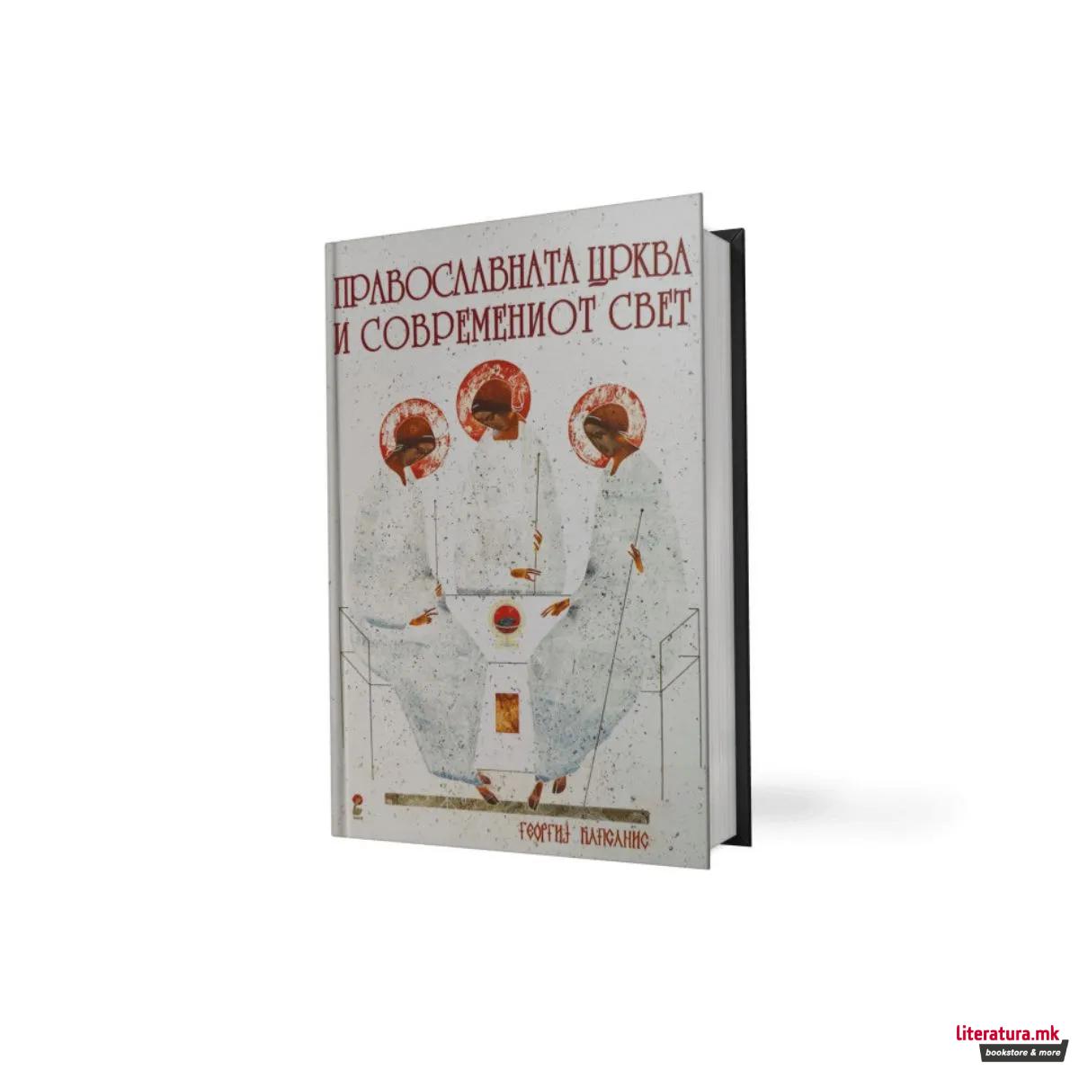 Православната црква и современиот свет