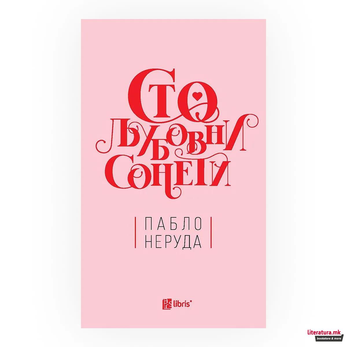 Сто љубовни сонети