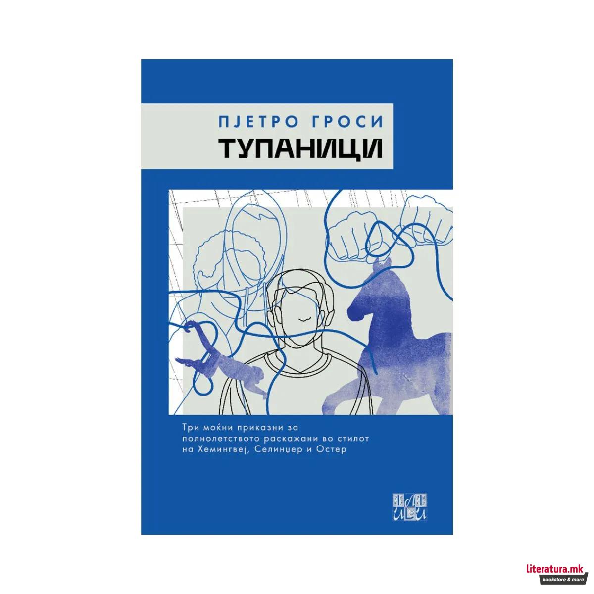 Тупаници