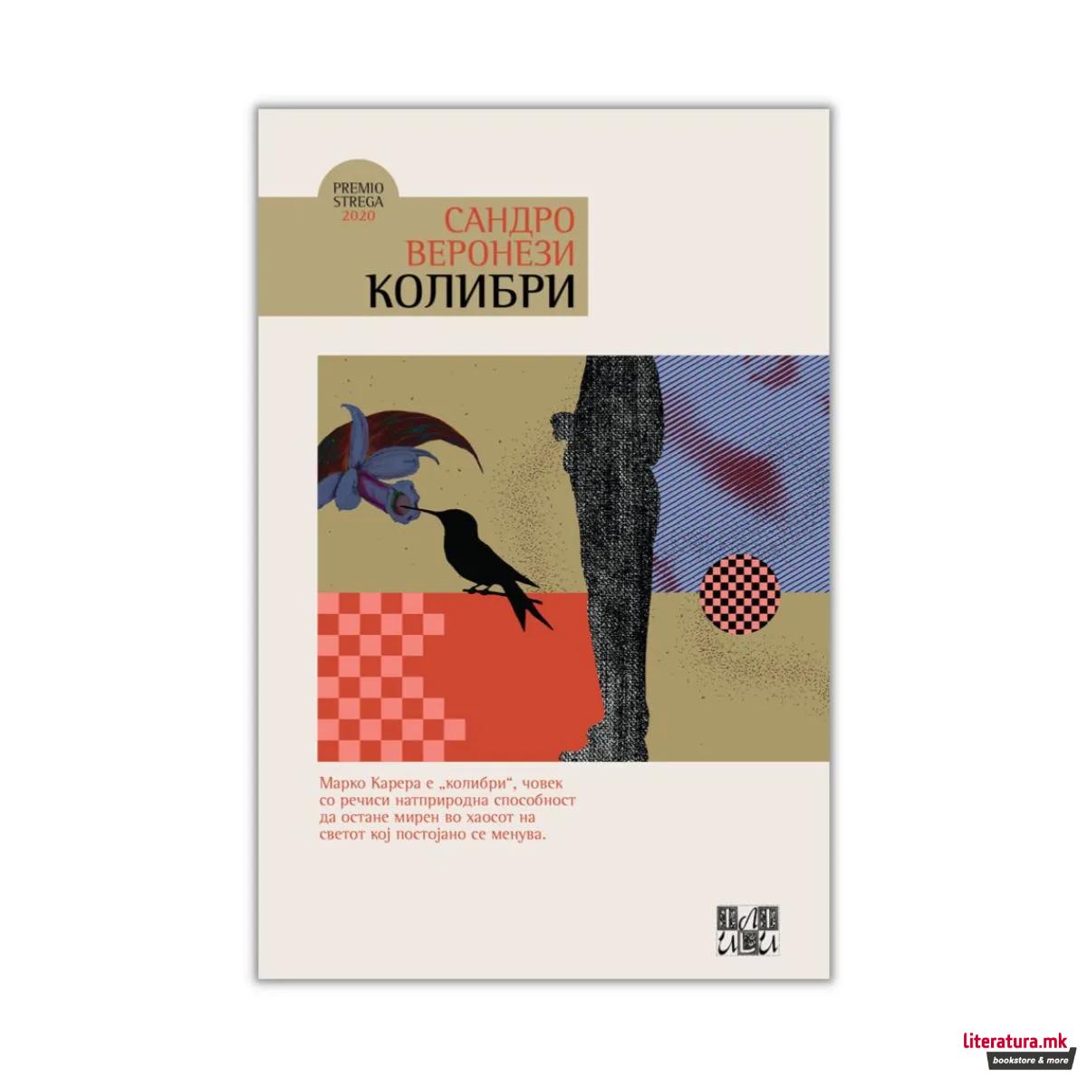 Колибри