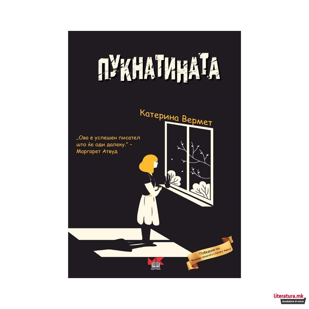Пукнатината