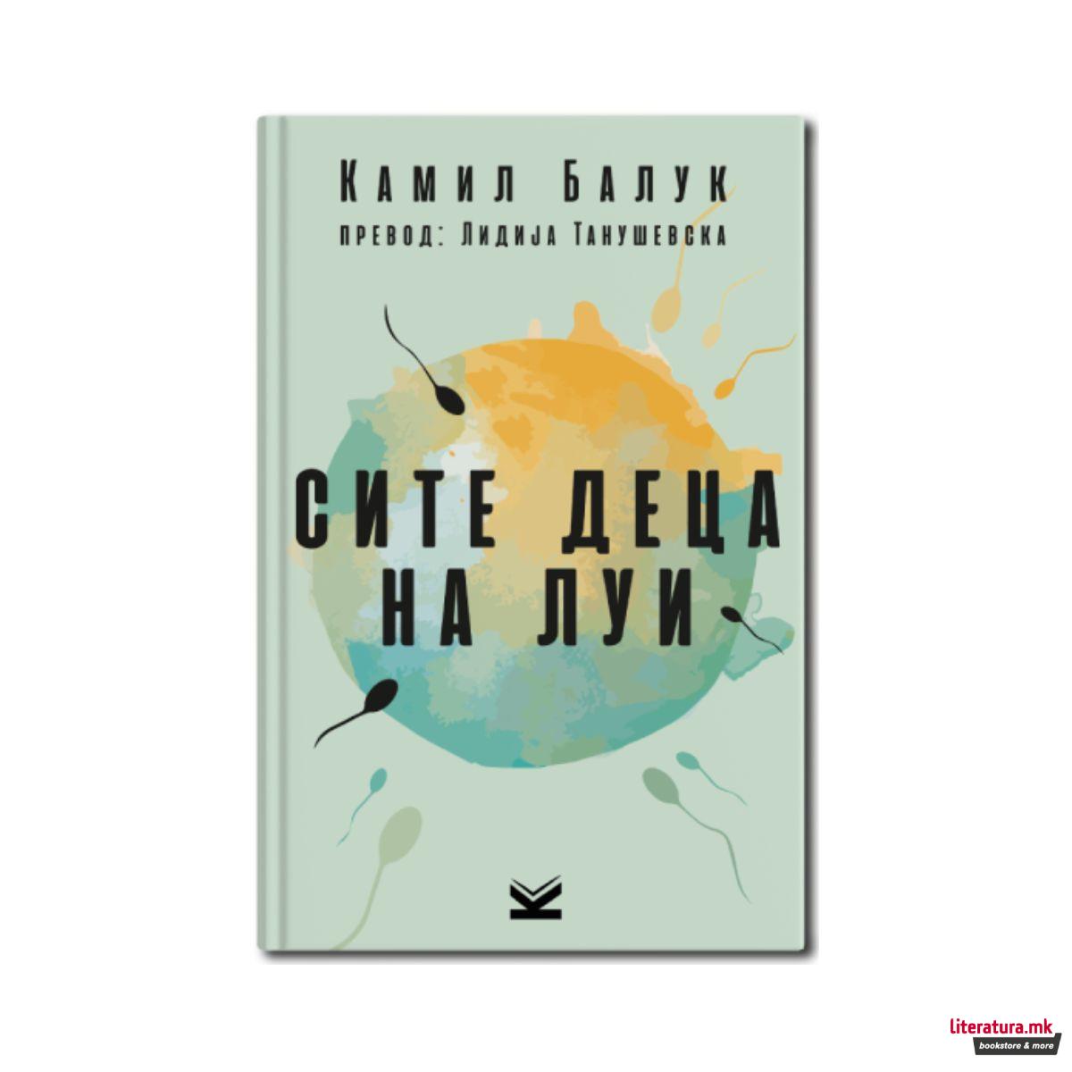 Сите деца на Луи