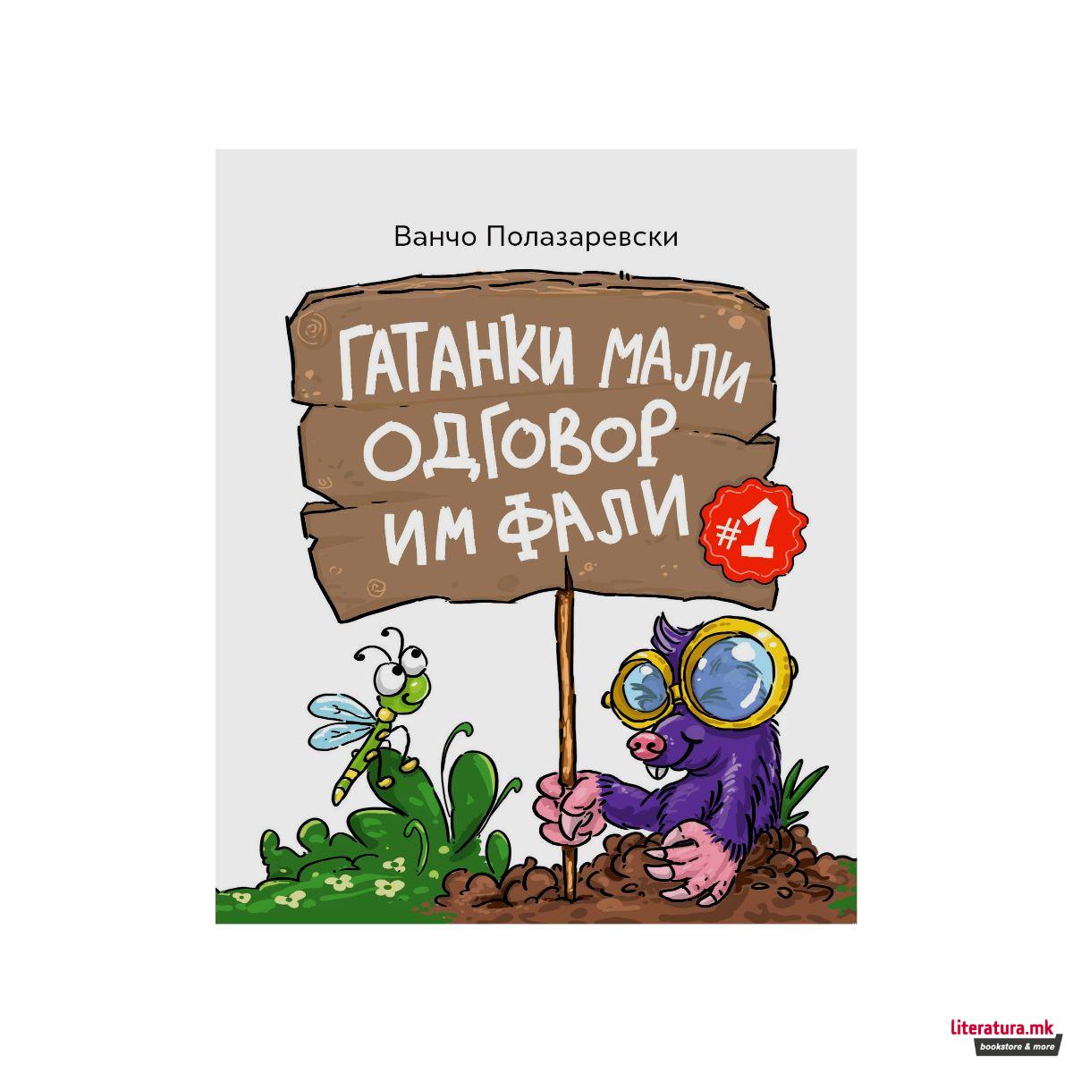 Гатанки мали одговор им фали 1