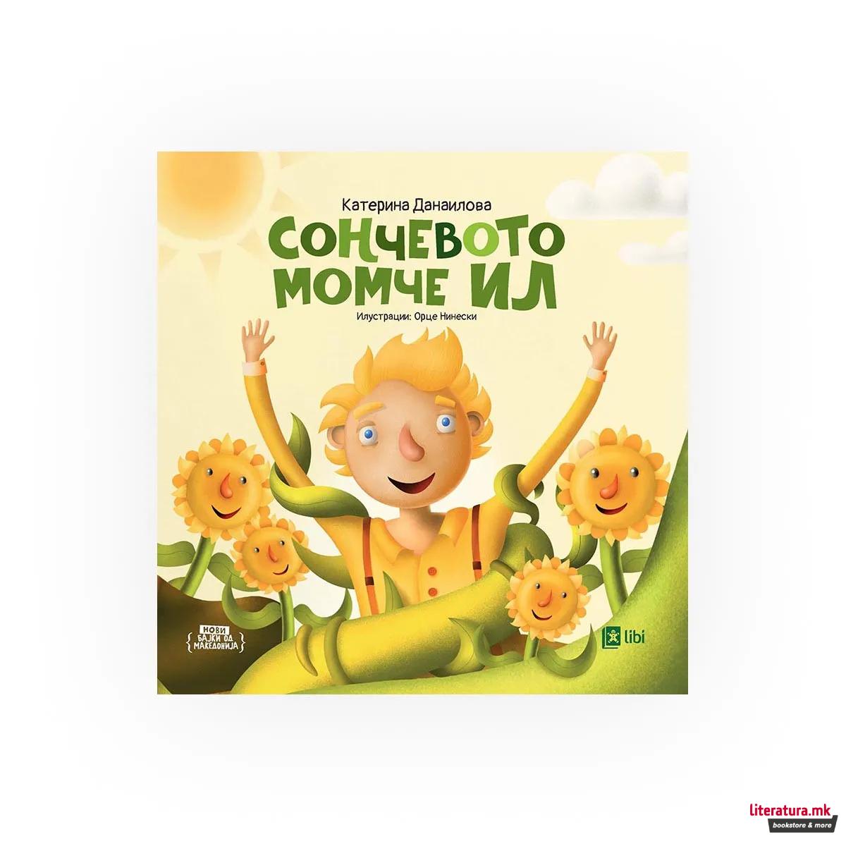 Сончевото момче Ил