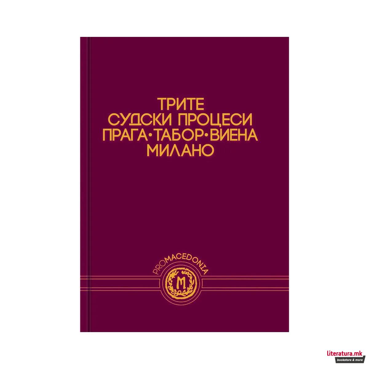 Трите судски процеси : Прага-Табор-Виена-Милано
