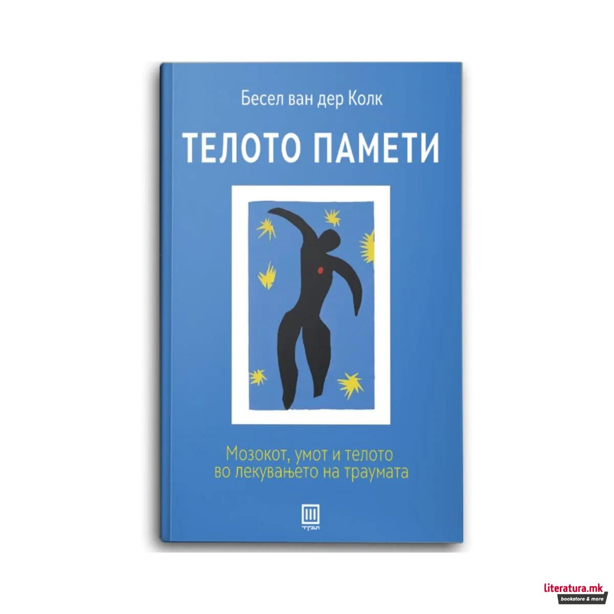Телото памети : мозокот, умот и телото во лекувањето на траумата