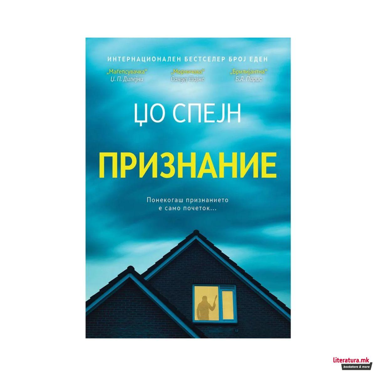 Признание 