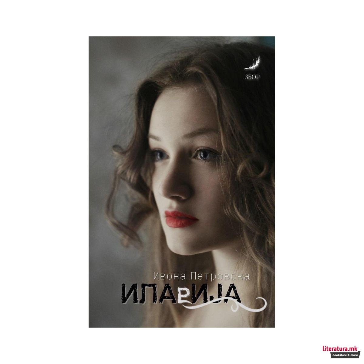 Иларија