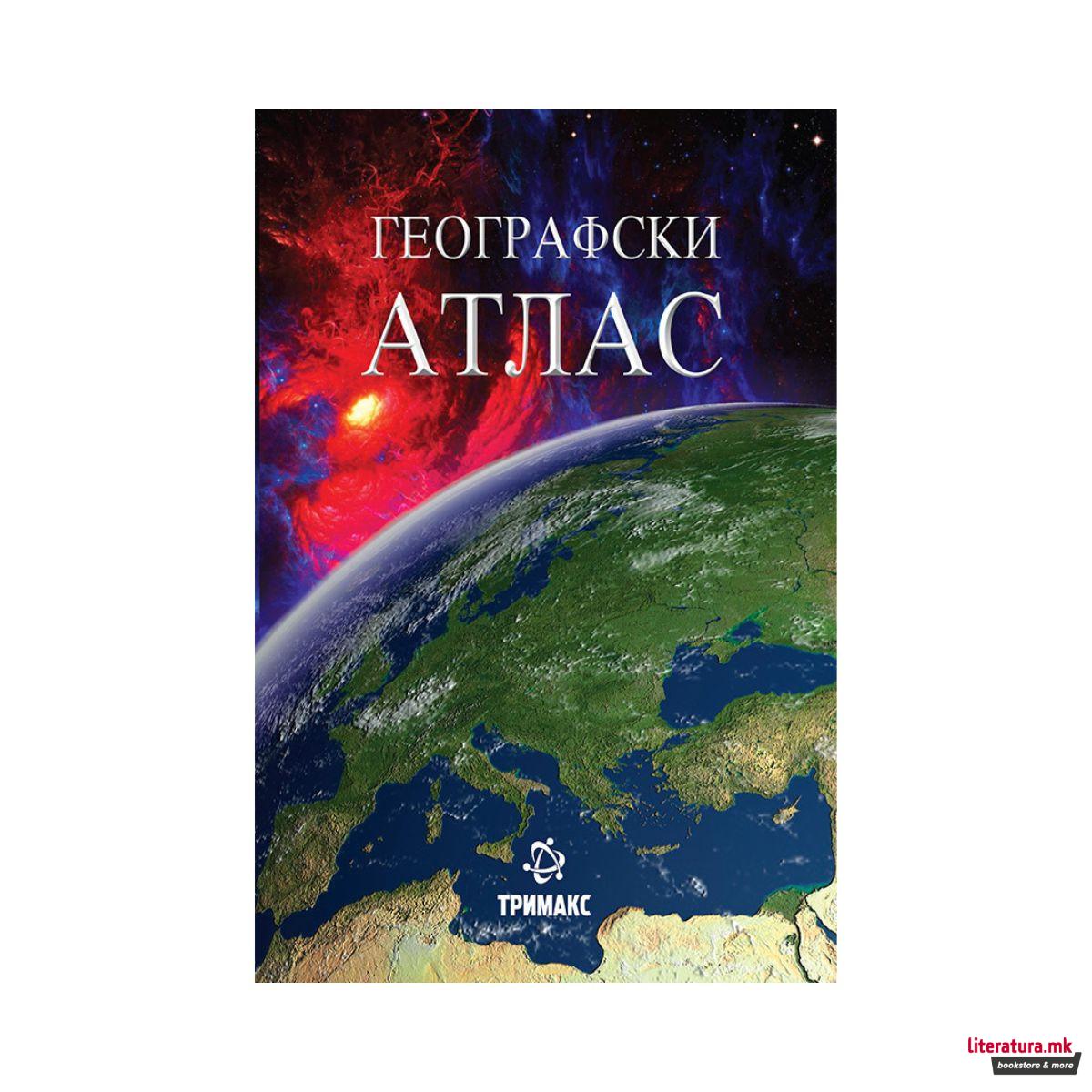 Географски атлас