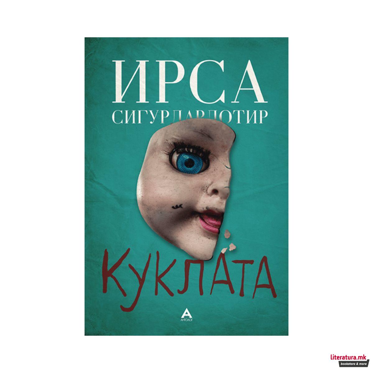 Куклата
