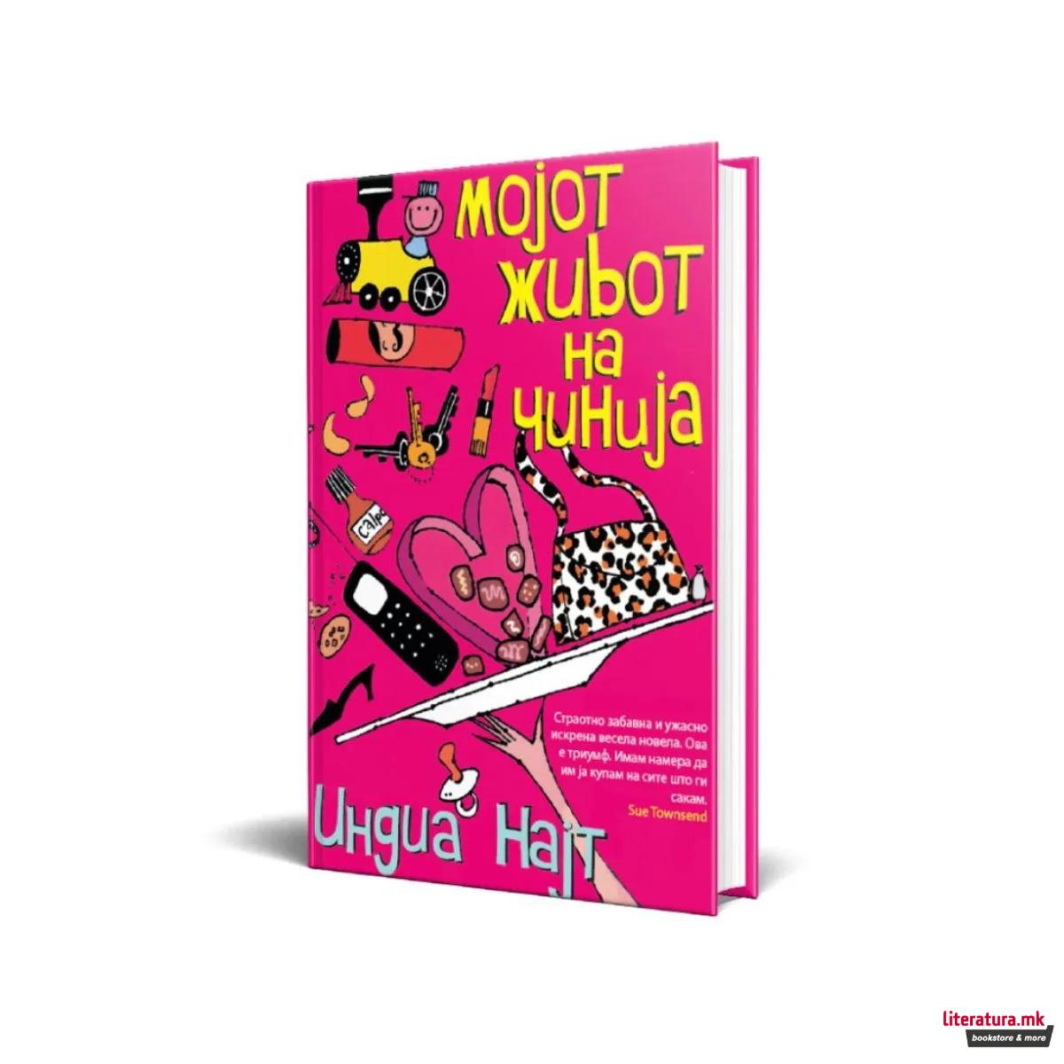 Мојот живот на чинија