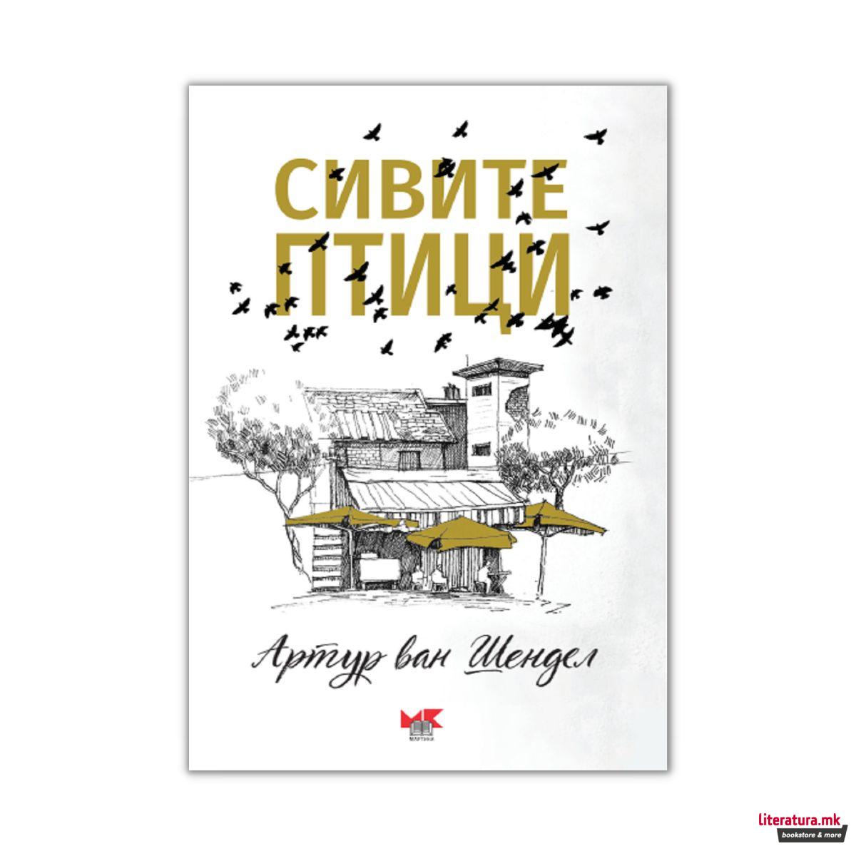 Сивите птици