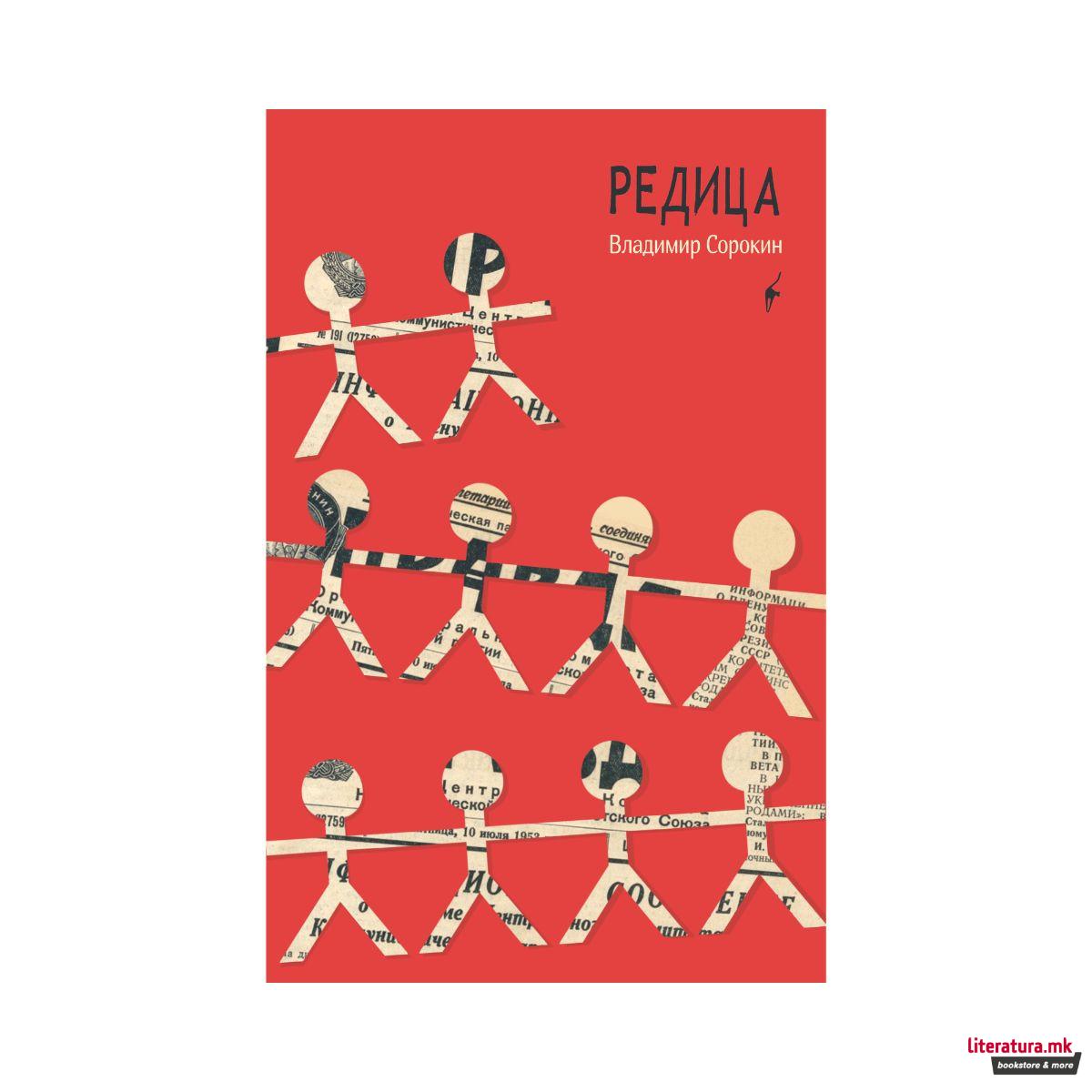Редица