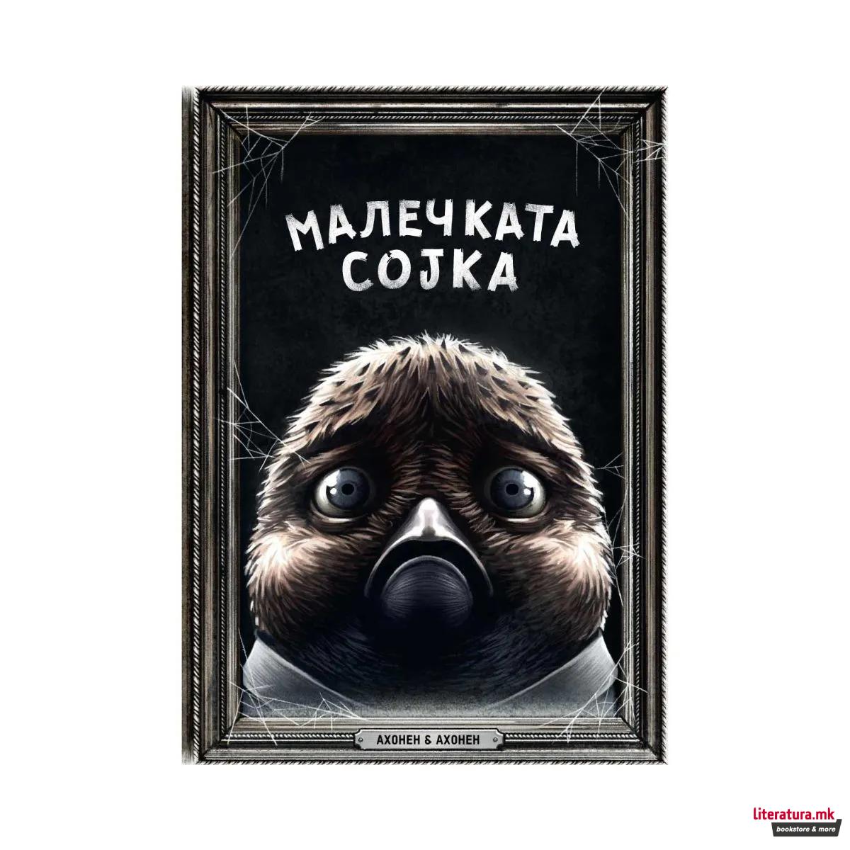 Малечката сојка