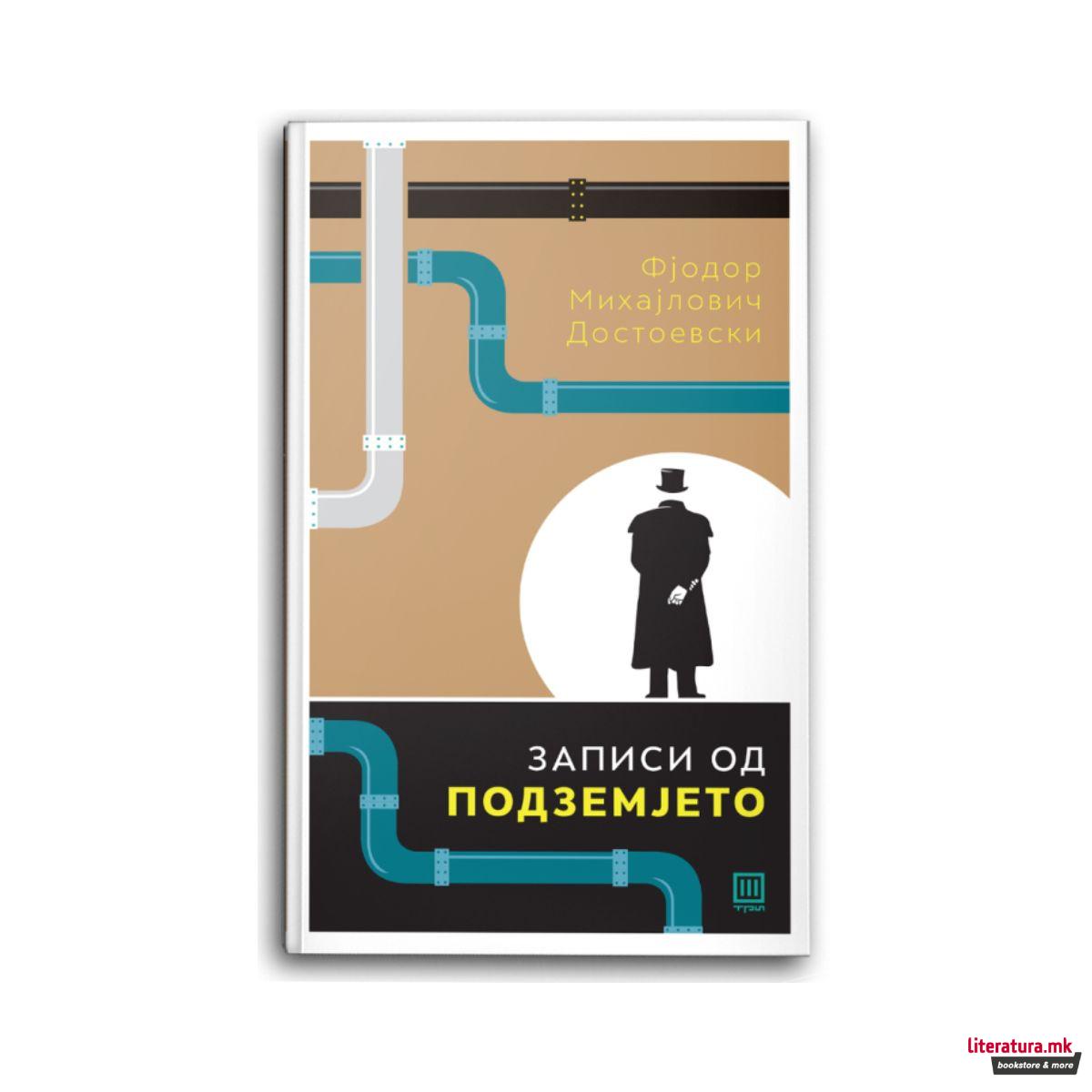 Записи од подземјето