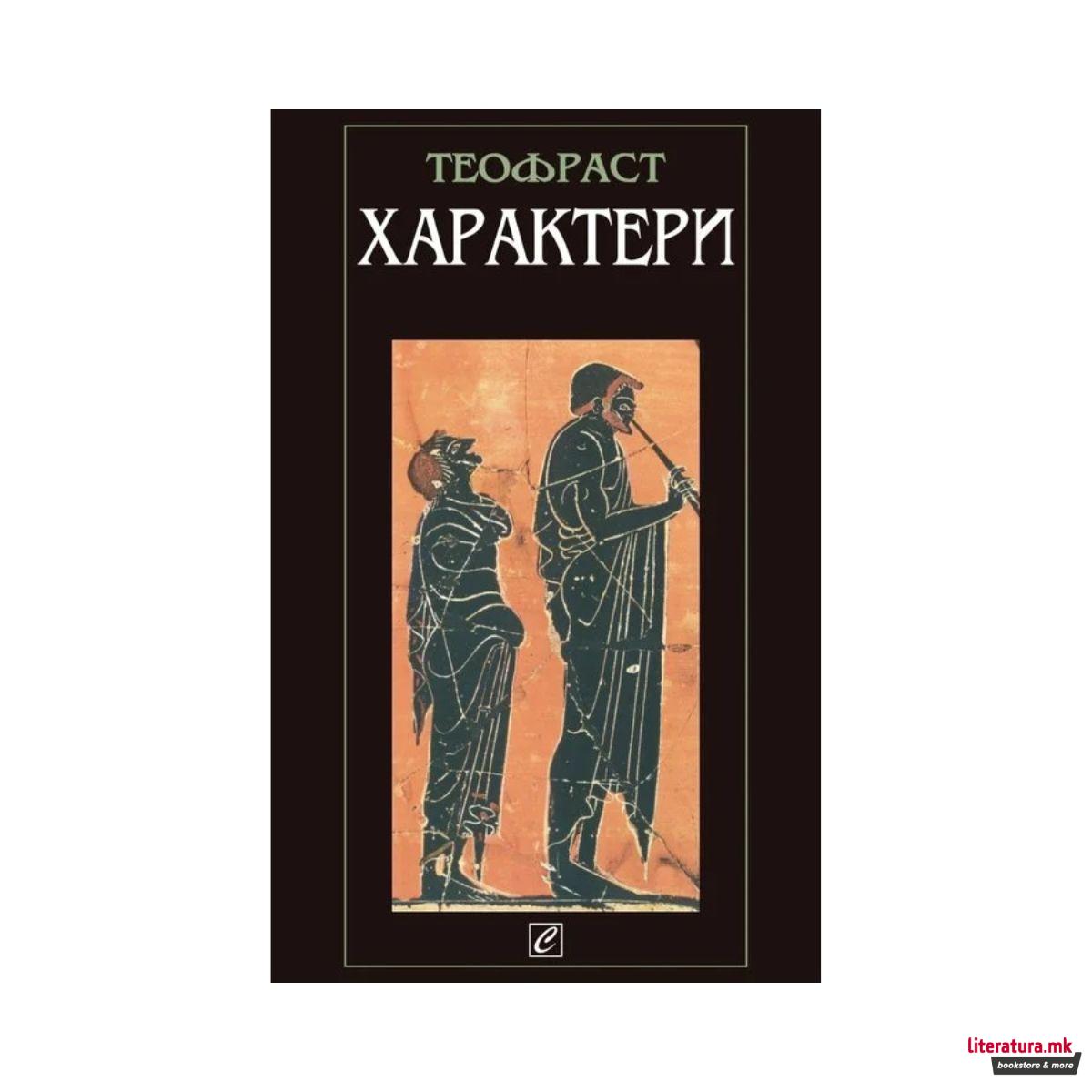 Характери
