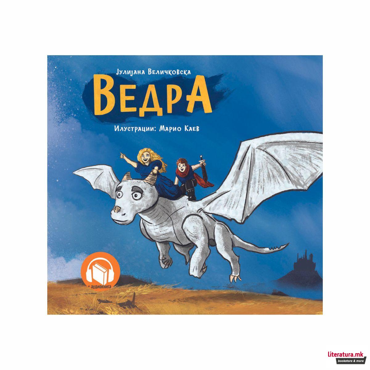 Ведра