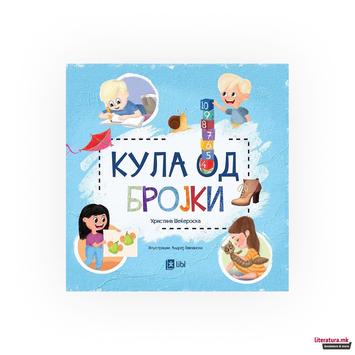 Кула од бројки