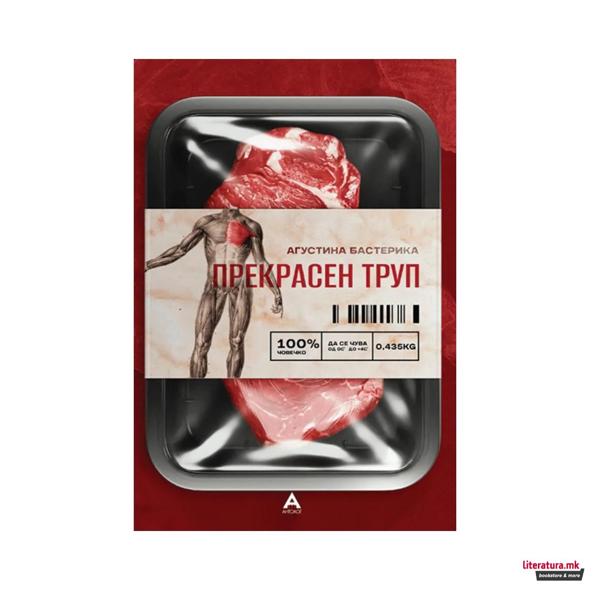 Прекрасен труп