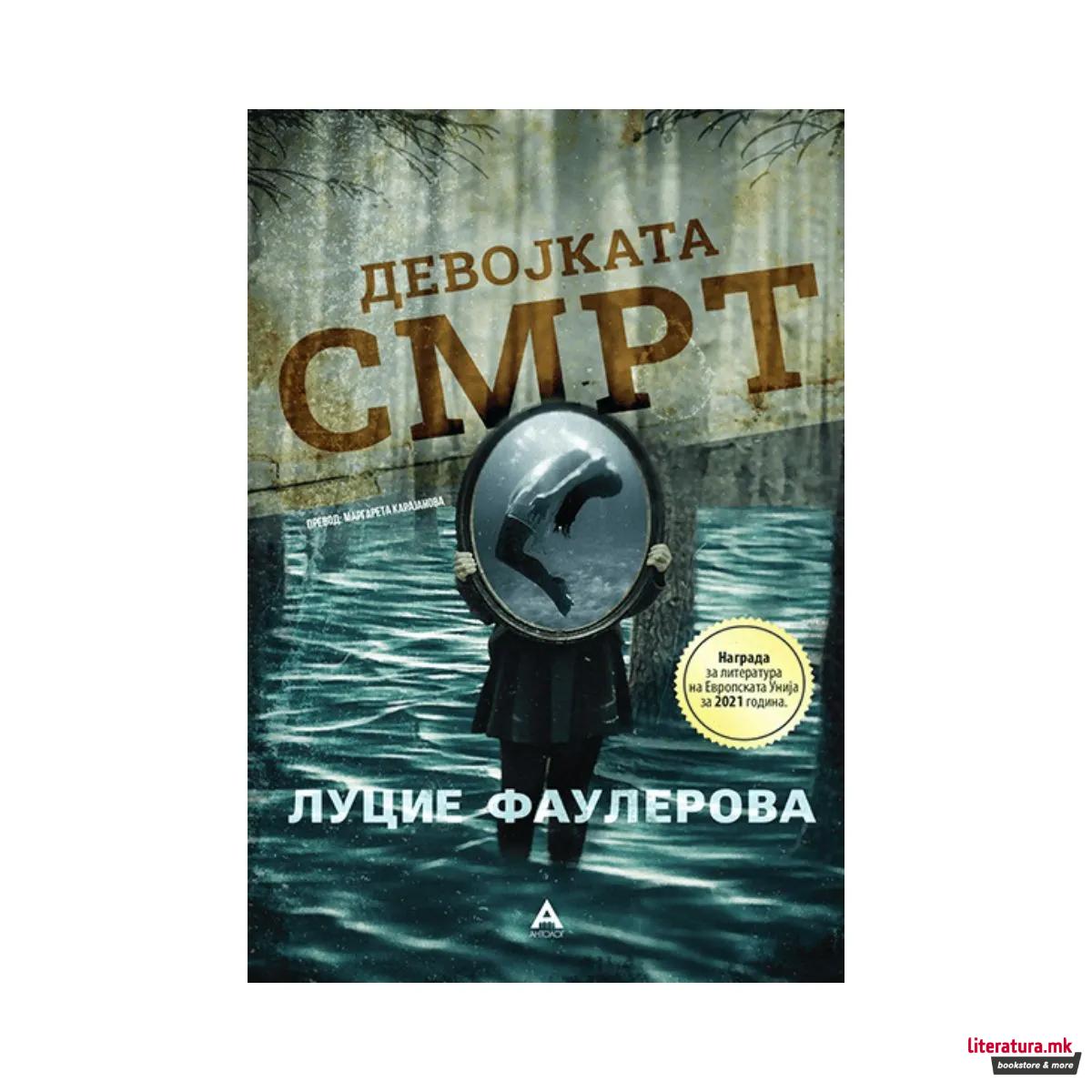 Девојката смрт