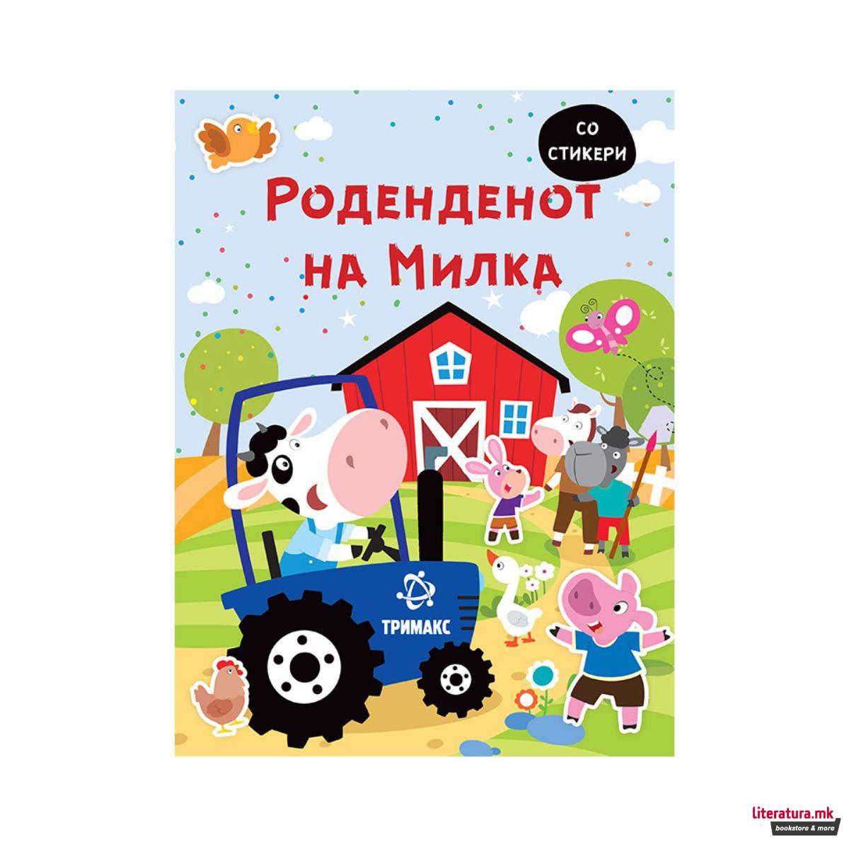 Роденденот на Милка 