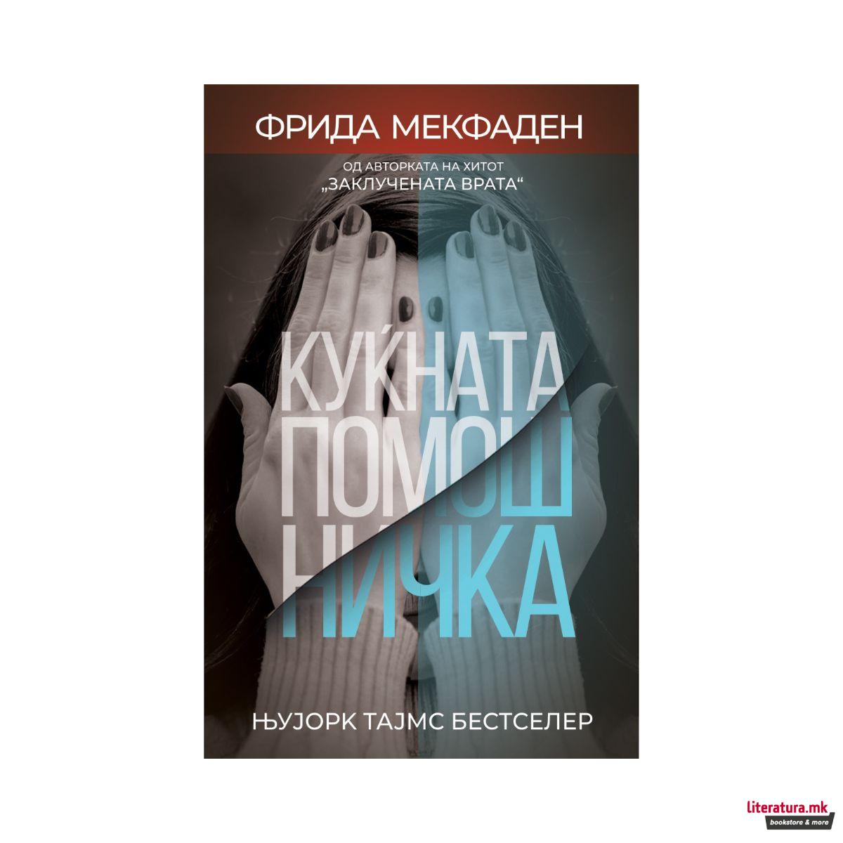 Куќната помошничка