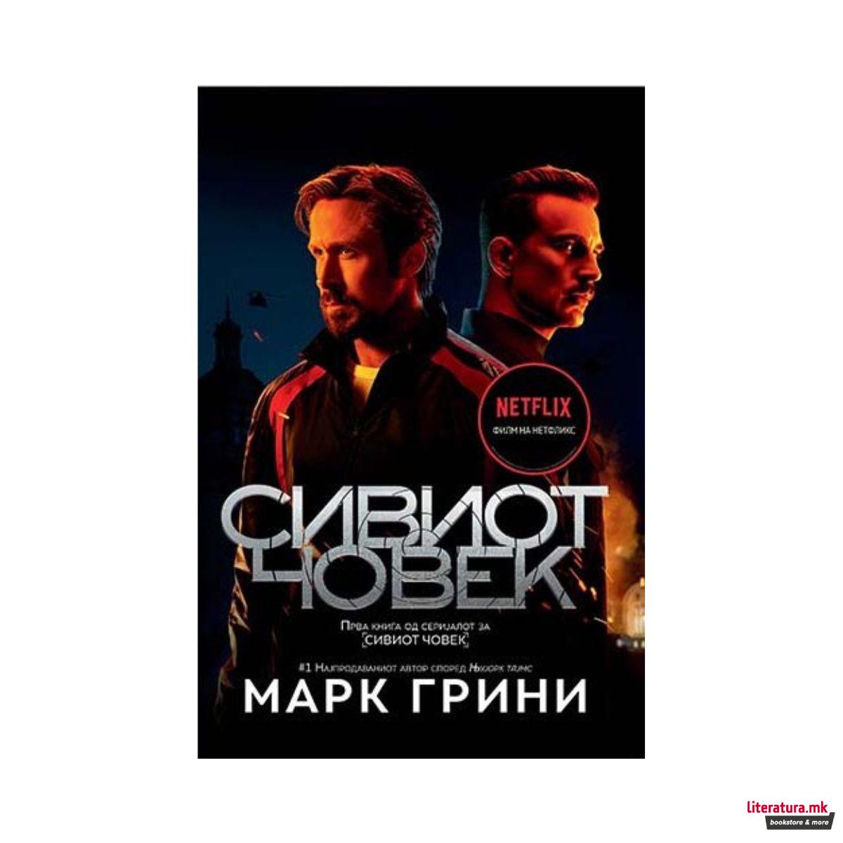 Сивиот човек