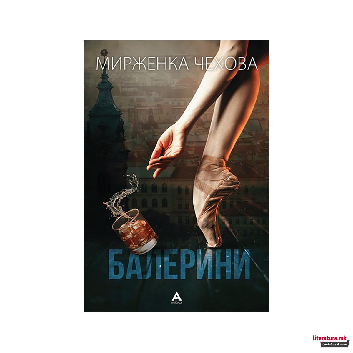 Балерини