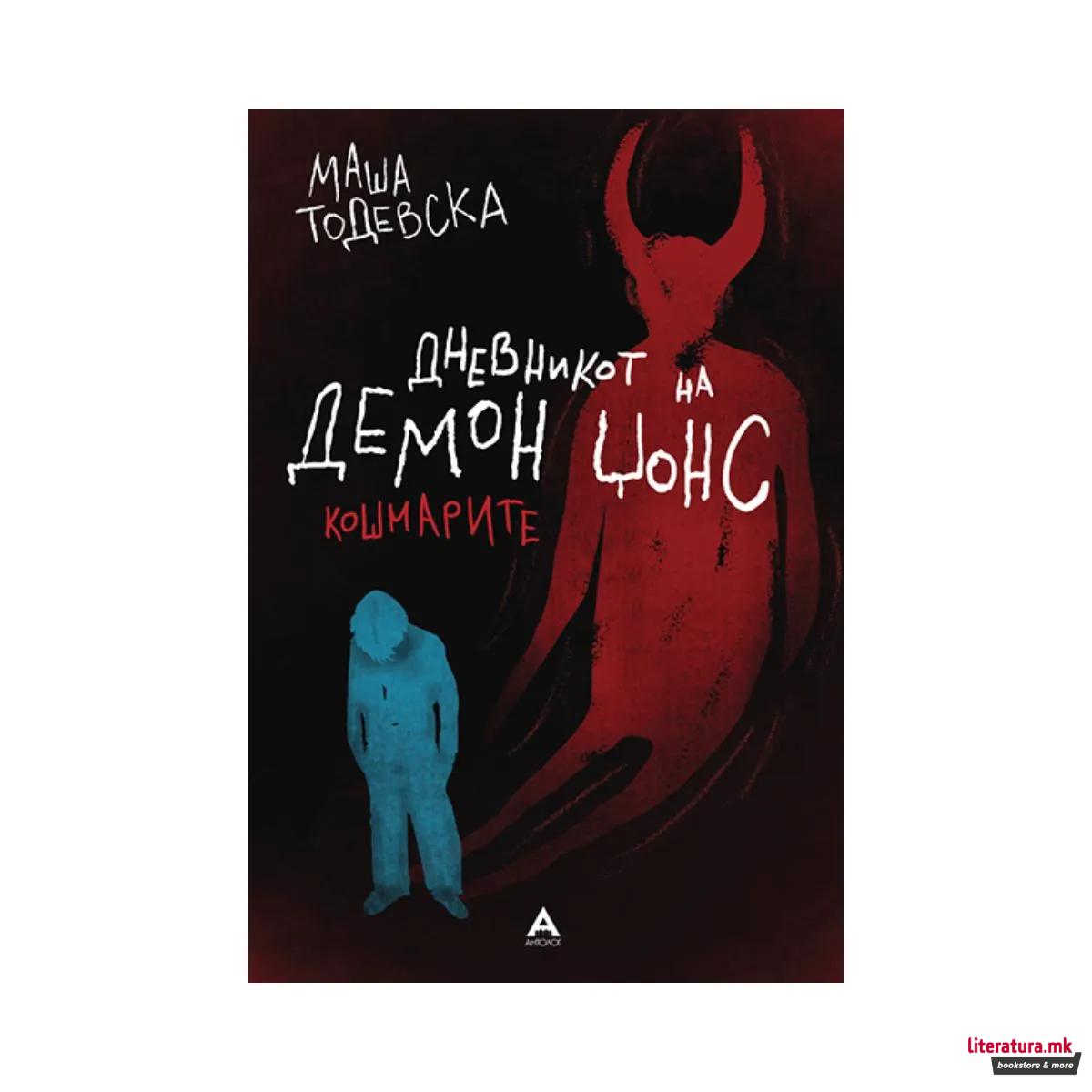 Дневникот на Демон Џонс