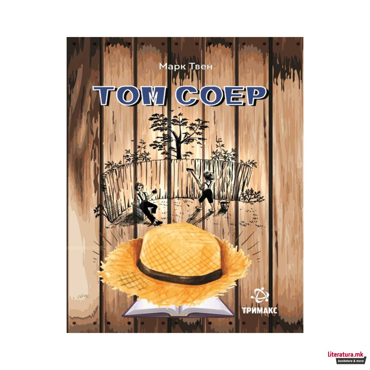 Том Соер