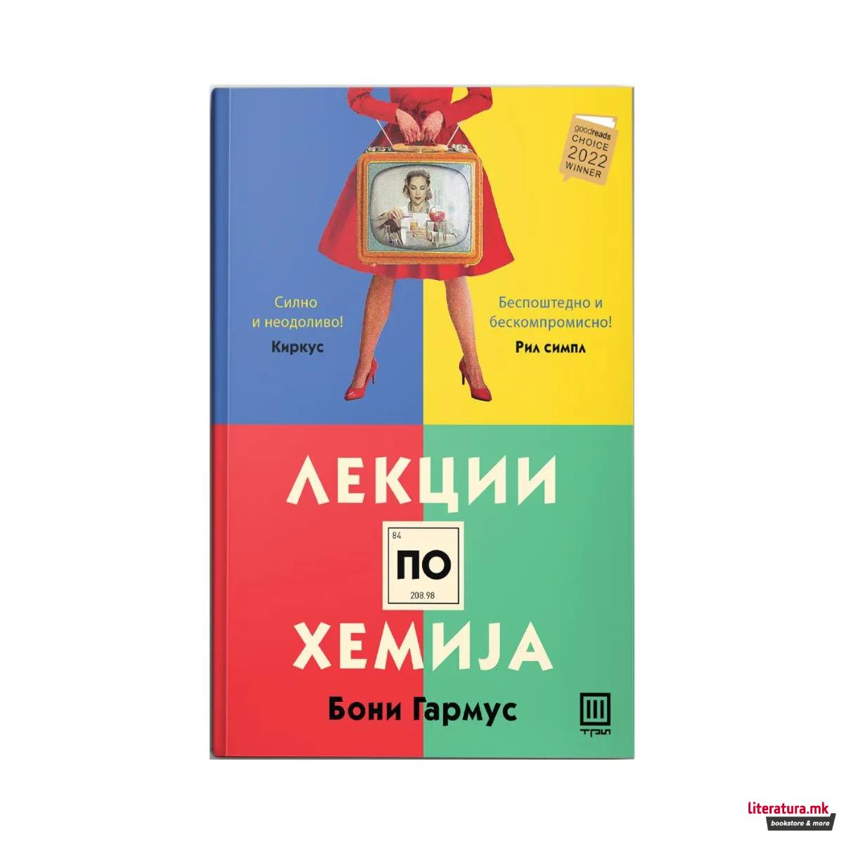 Лекции по хемија