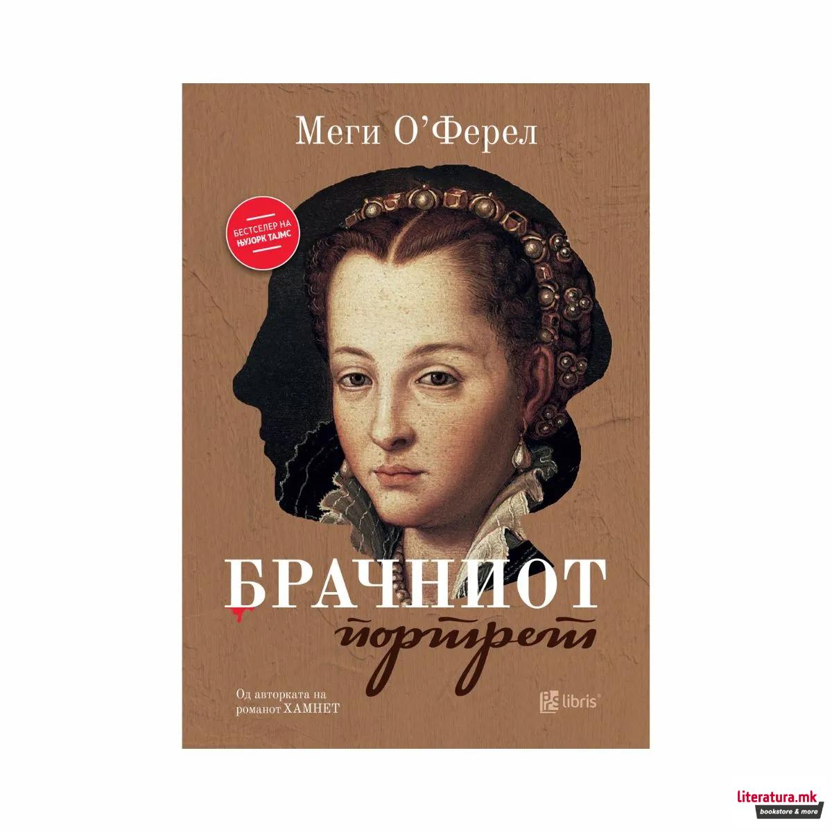 Брачниот портрет