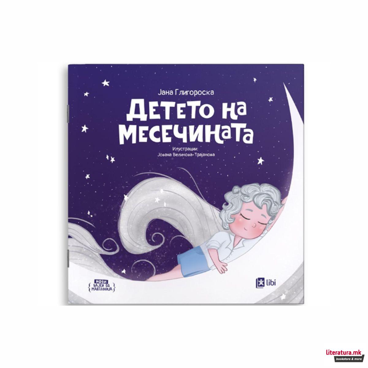 Детето на месечината