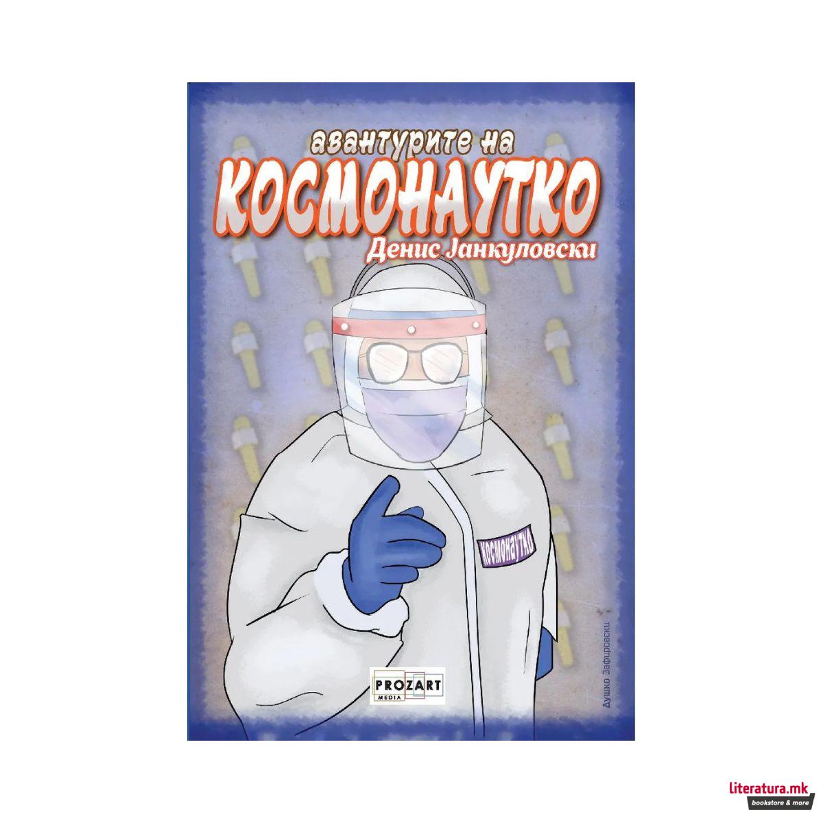 Авантурите на Космонаутко 