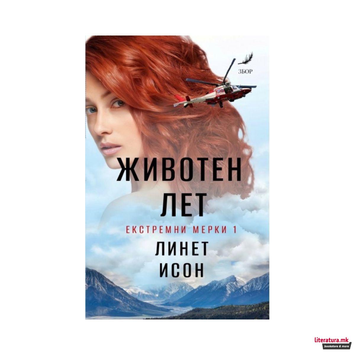 Животен лет