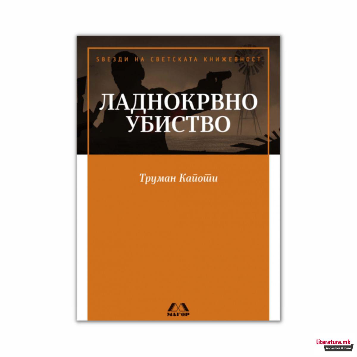 Ладнокрвно убиство