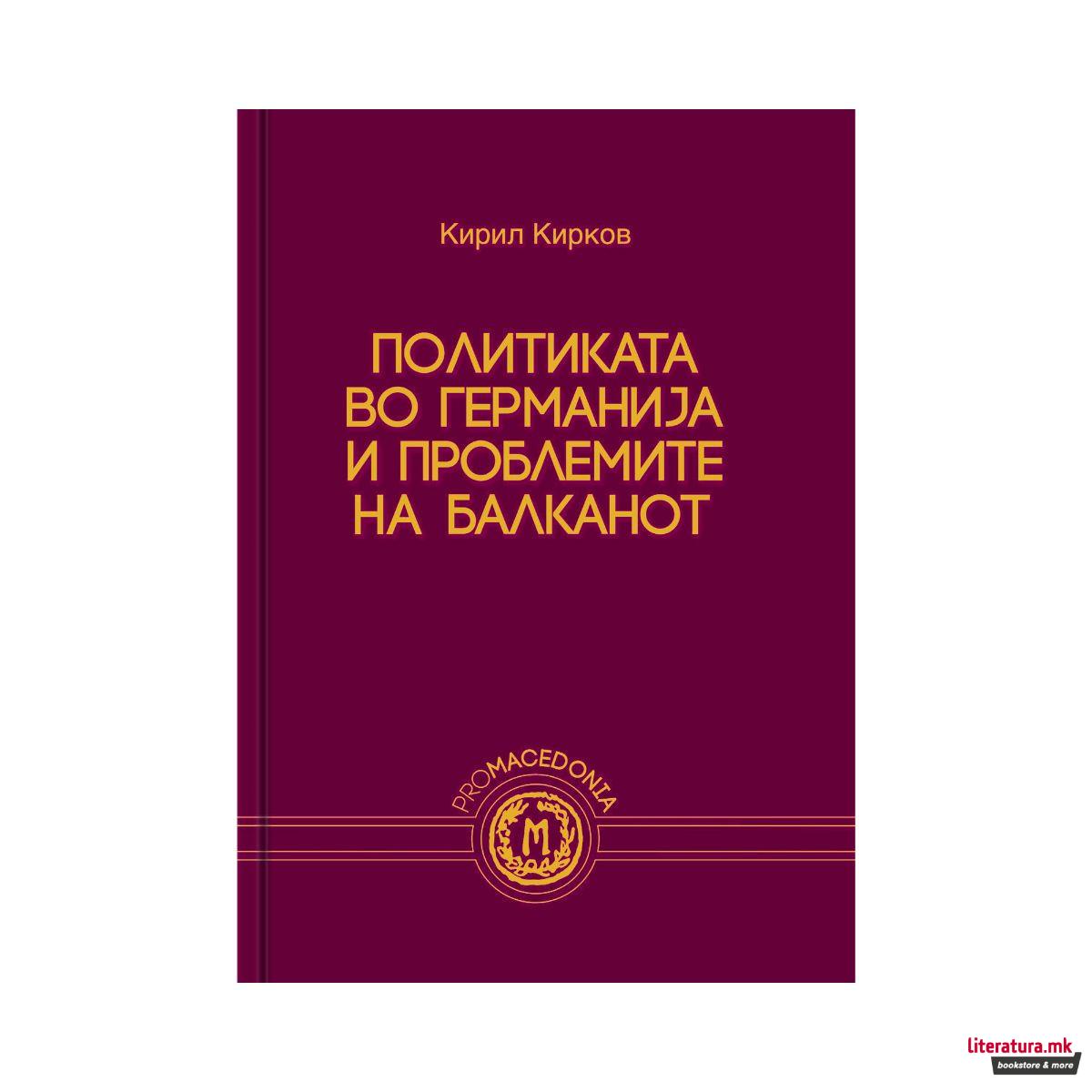 Политиката во Германија и проблемите на Балканот