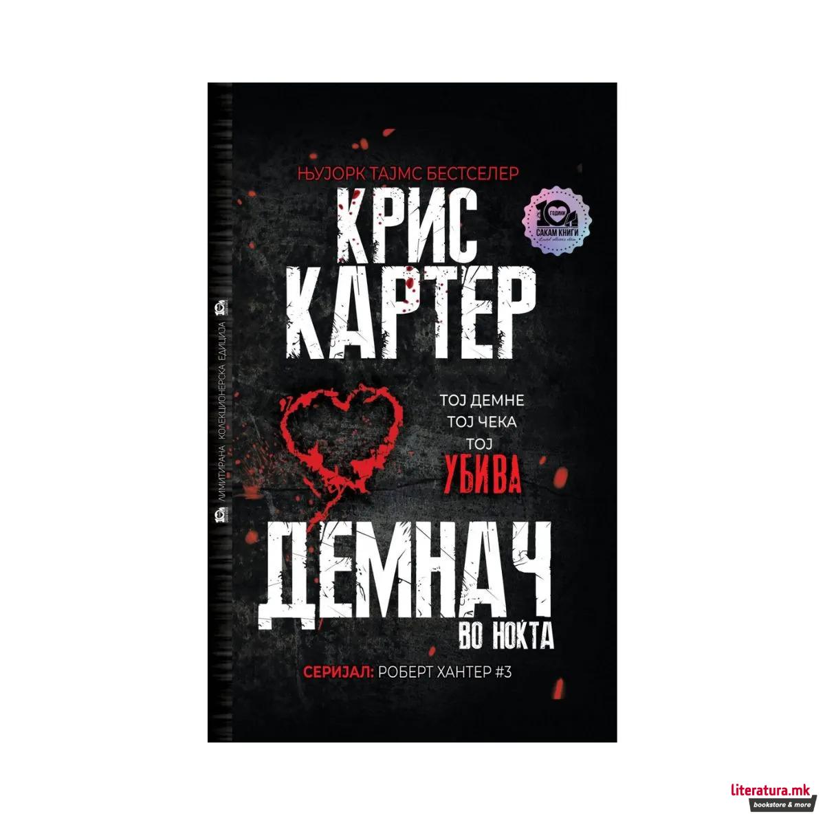 Демнач во ноќта