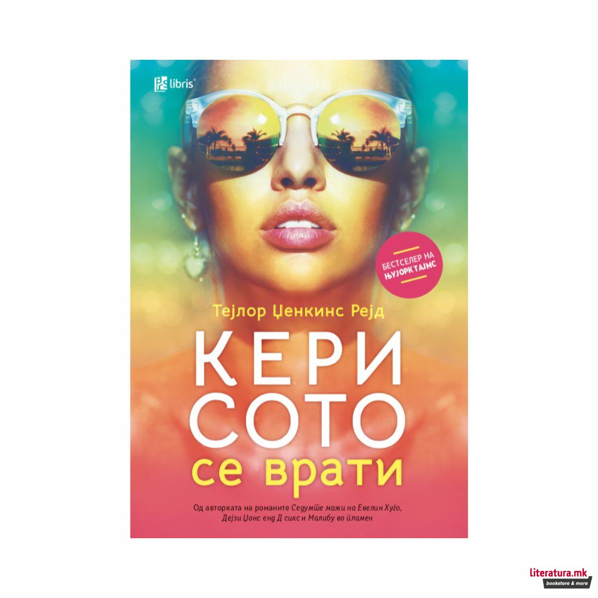 Кери Сото се врати
