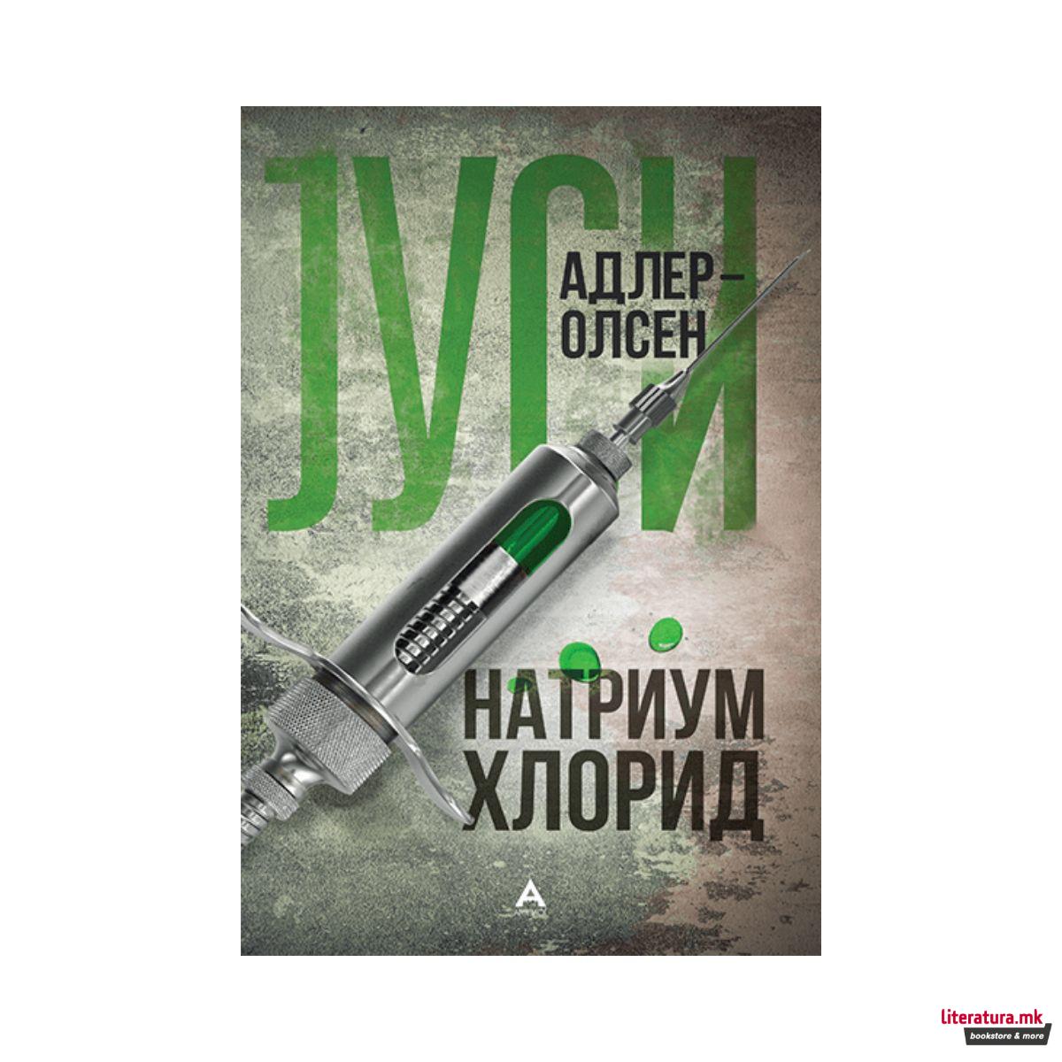 Натриум хлорид