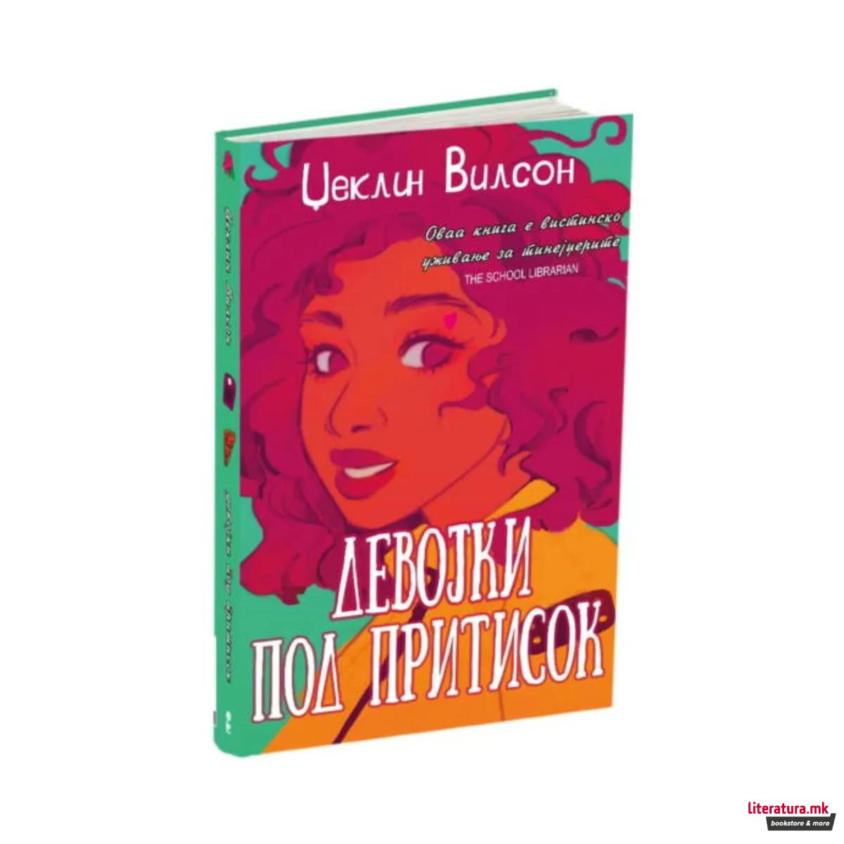 Девојки под притисок 