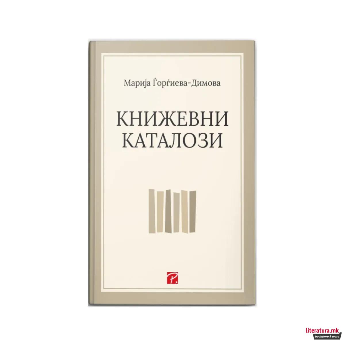 Книжевни каталози