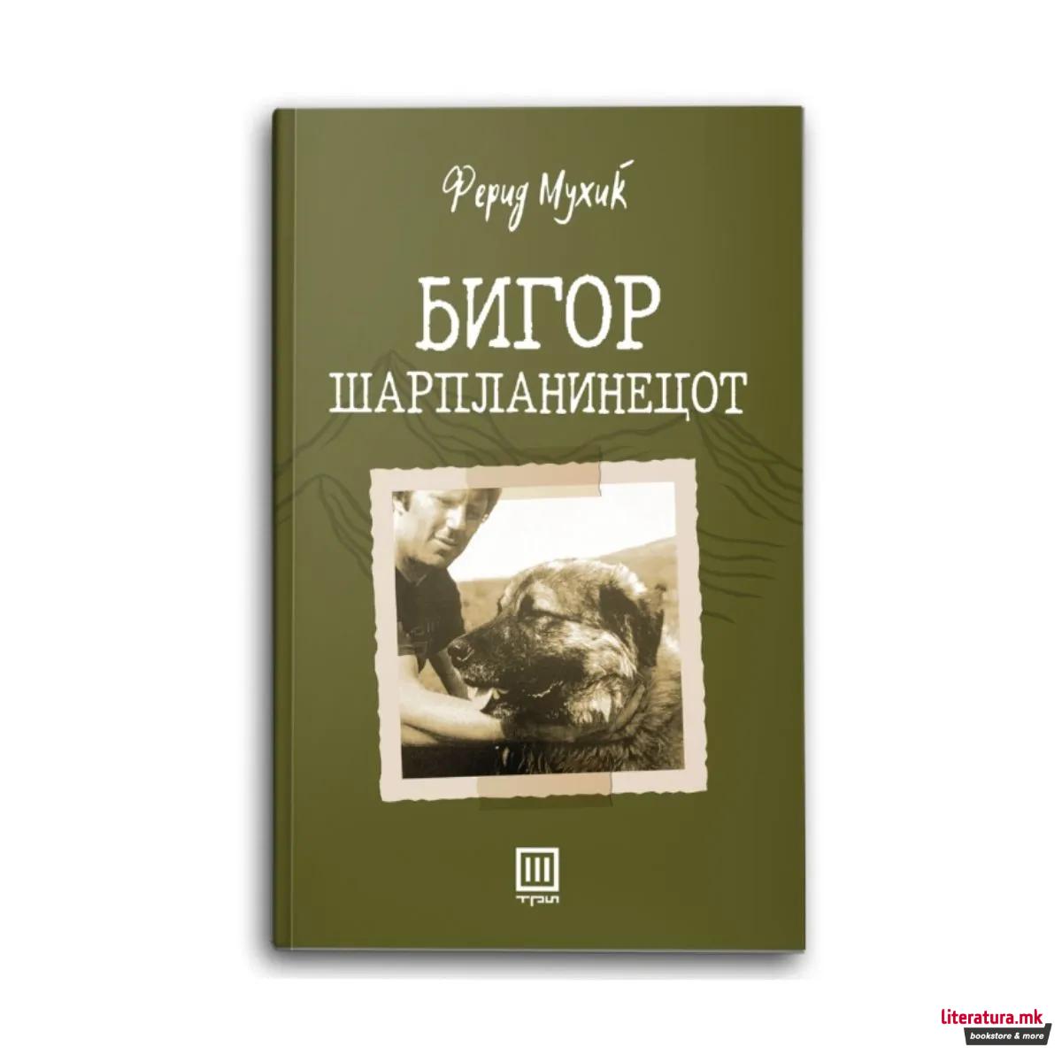 Бигор Шарпланинецот