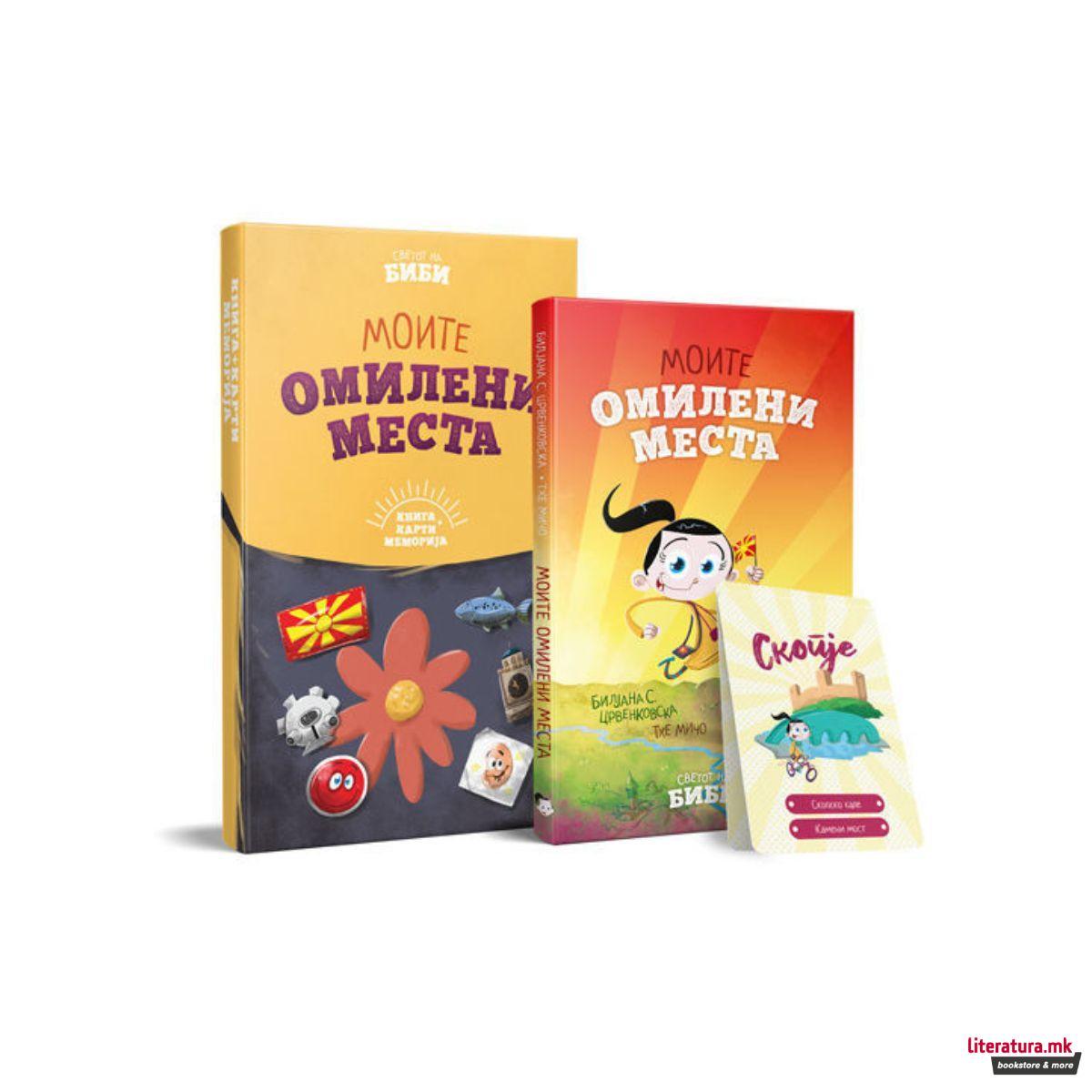 Моите омилени места - сет книга + карти меморија