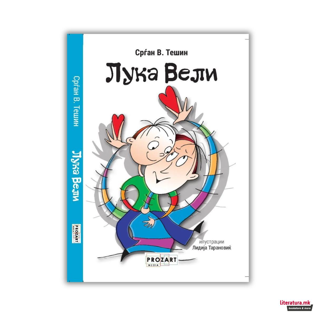 Лука вели