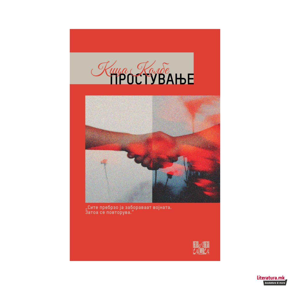 Простување